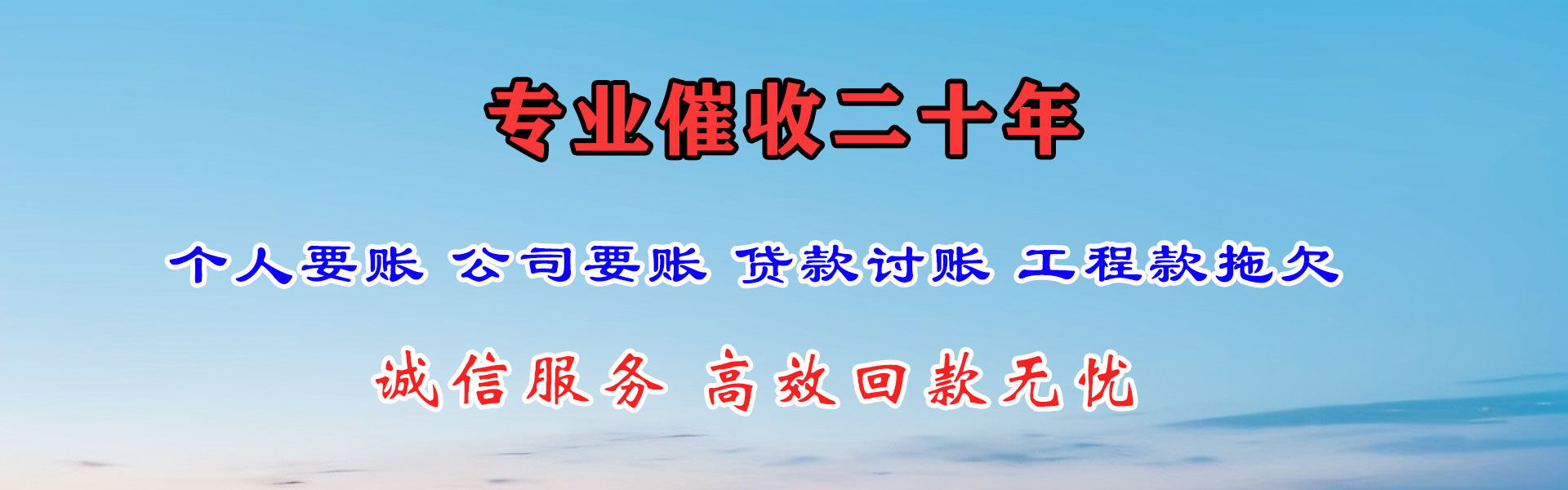 惠来要账公司