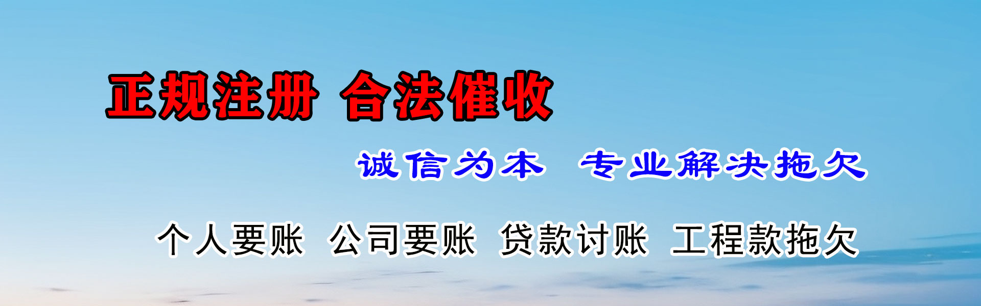 惠来清债公司
